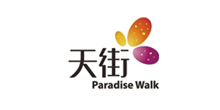 天街