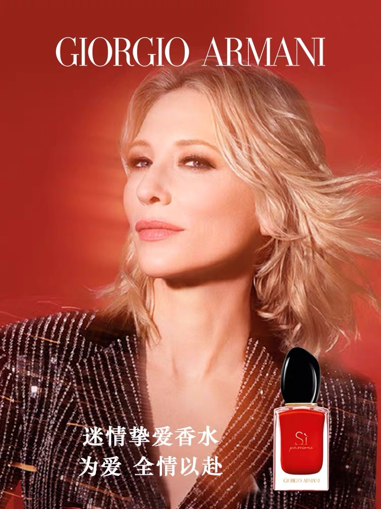 阿玛尼挚爱