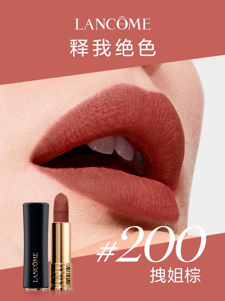 兰蔻口红